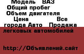  › Модель ­ ВАЗ 2114 › Общий пробег ­ 39 000 › Объем двигателя ­ 16 › Цена ­ 185 000 - Все города Авто » Продажа легковых автомобилей   